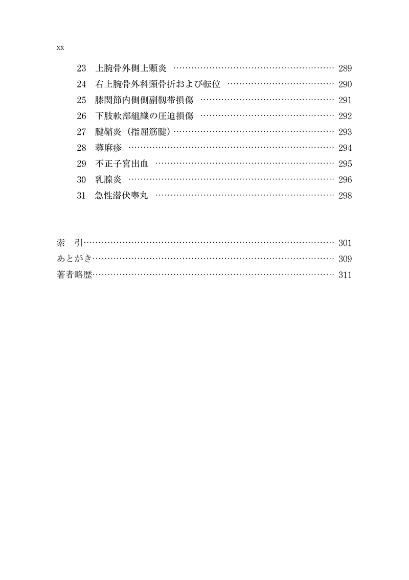 朱氏頭皮針　改訂版