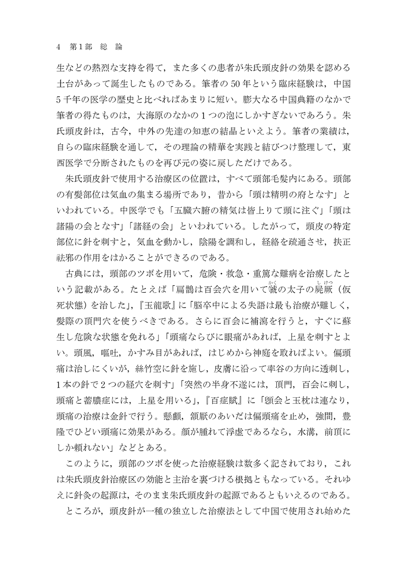 朱氏頭皮針　改訂版