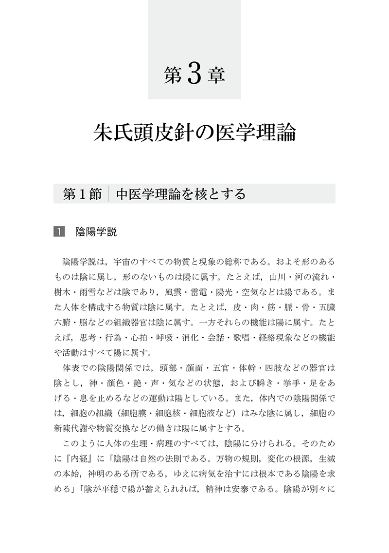 朱氏頭皮針　改訂版