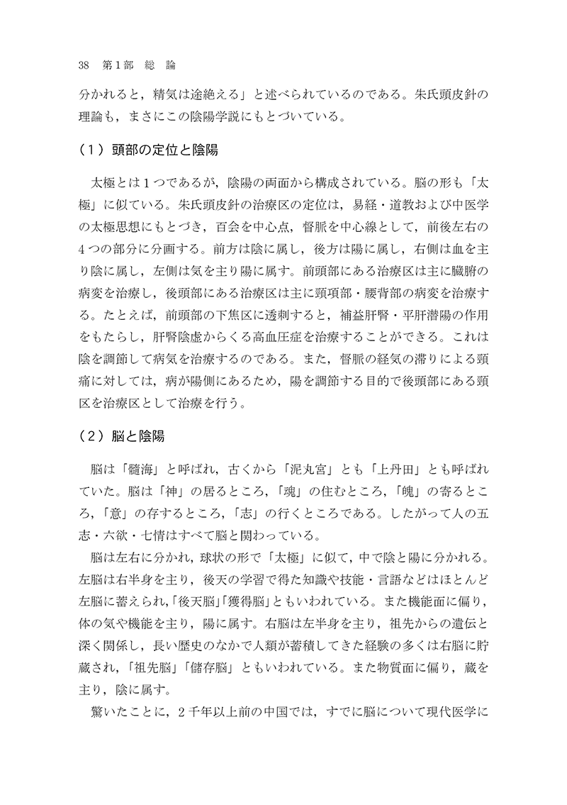 朱氏頭皮針　改訂版