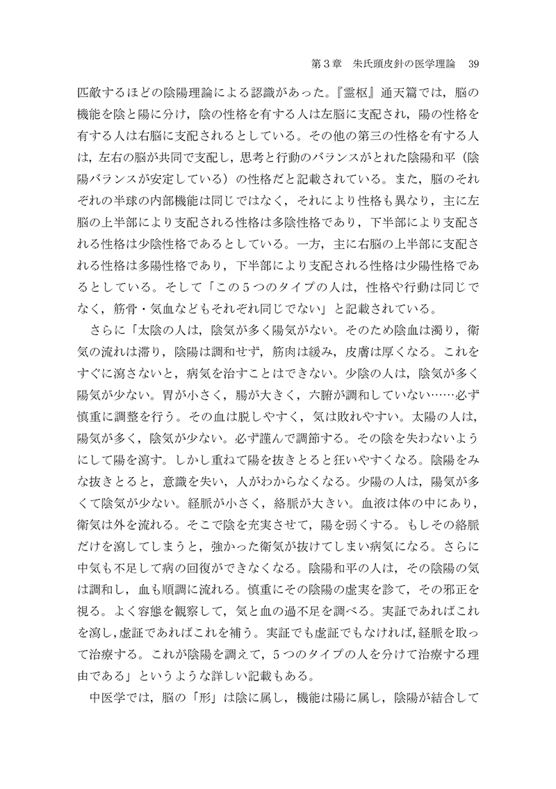 朱氏頭皮針　改訂版