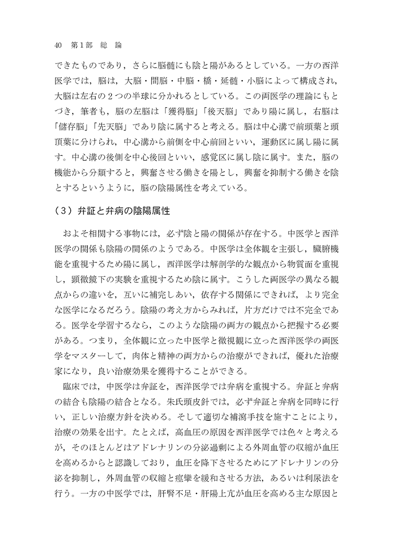 朱氏頭皮針　改訂版