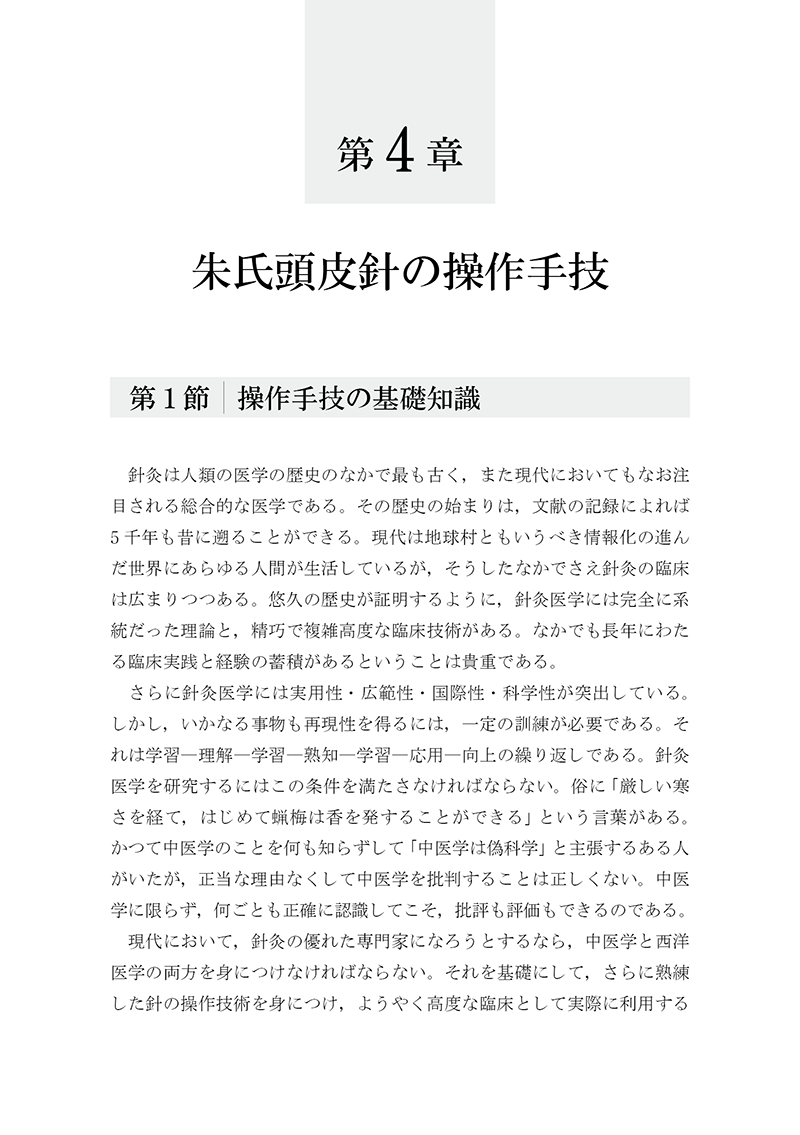 朱氏頭皮針　改訂版