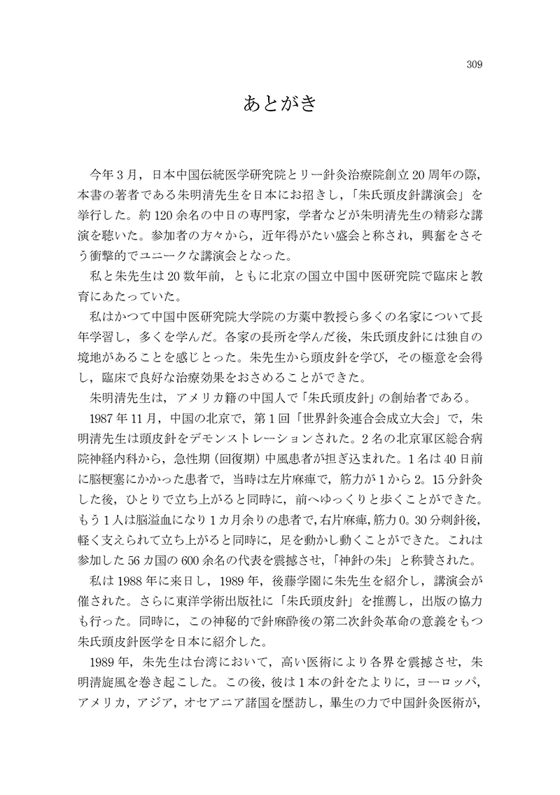 朱氏頭皮針　改訂版