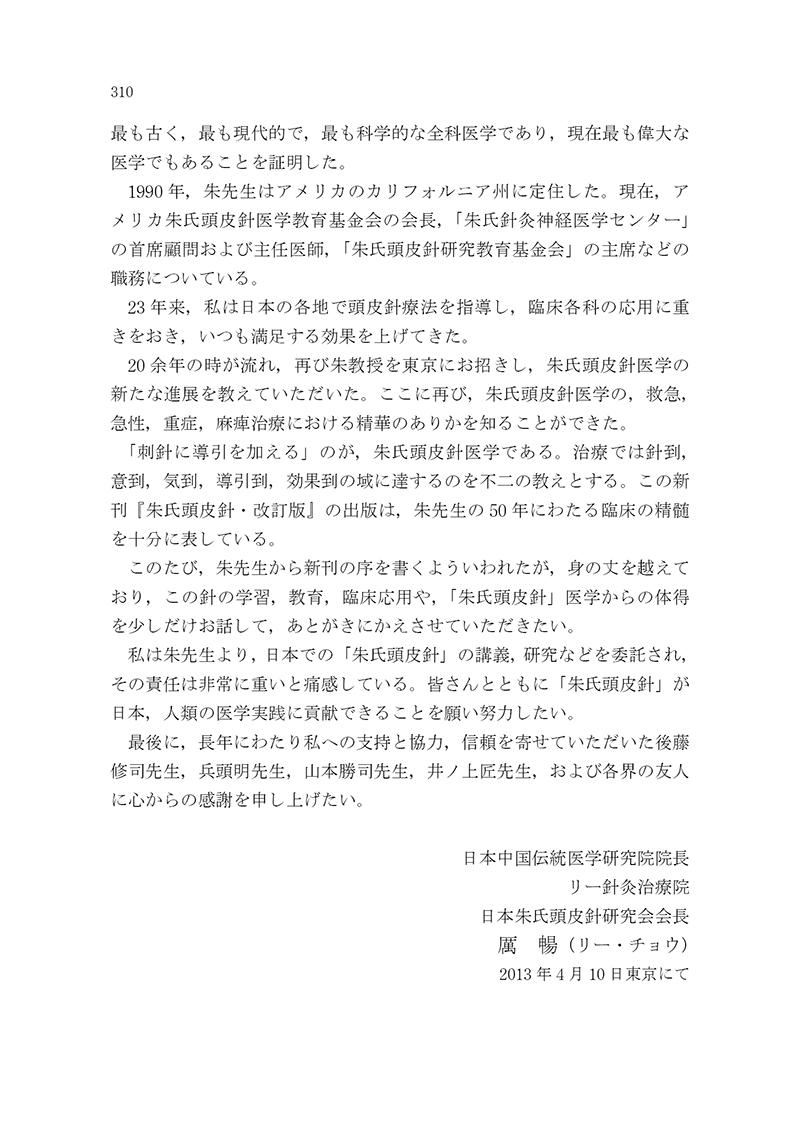 朱氏頭皮針　改訂版