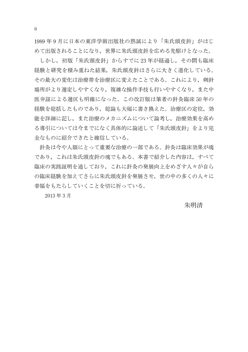 朱氏頭皮針　改訂版