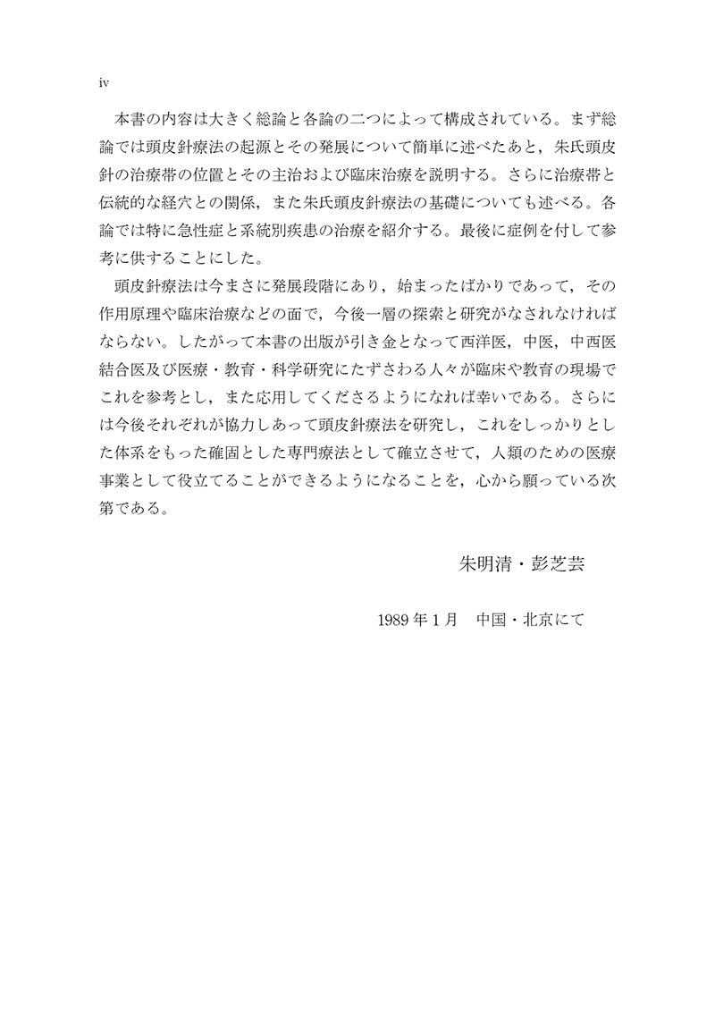 朱氏頭皮針　改訂版