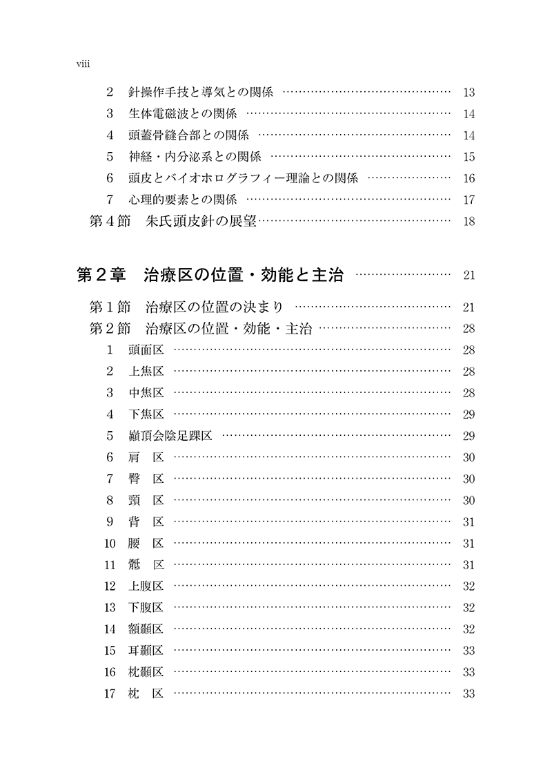 朱氏頭皮針　改訂版
