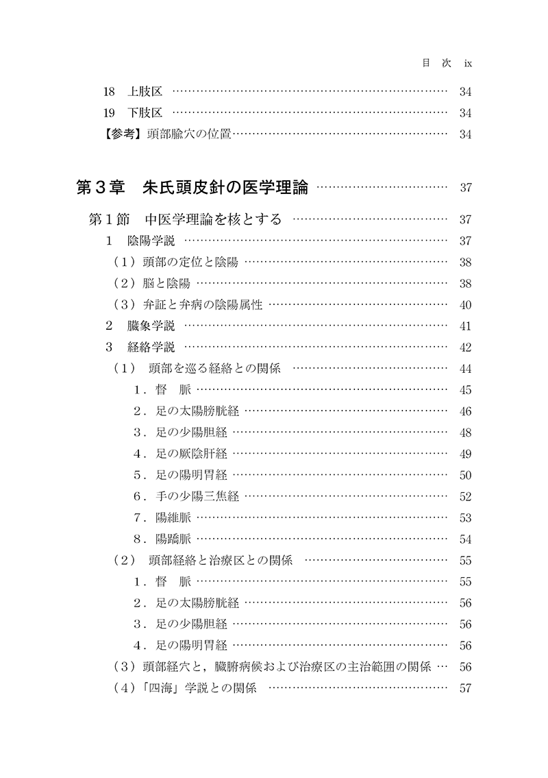 朱氏頭皮針　改訂版