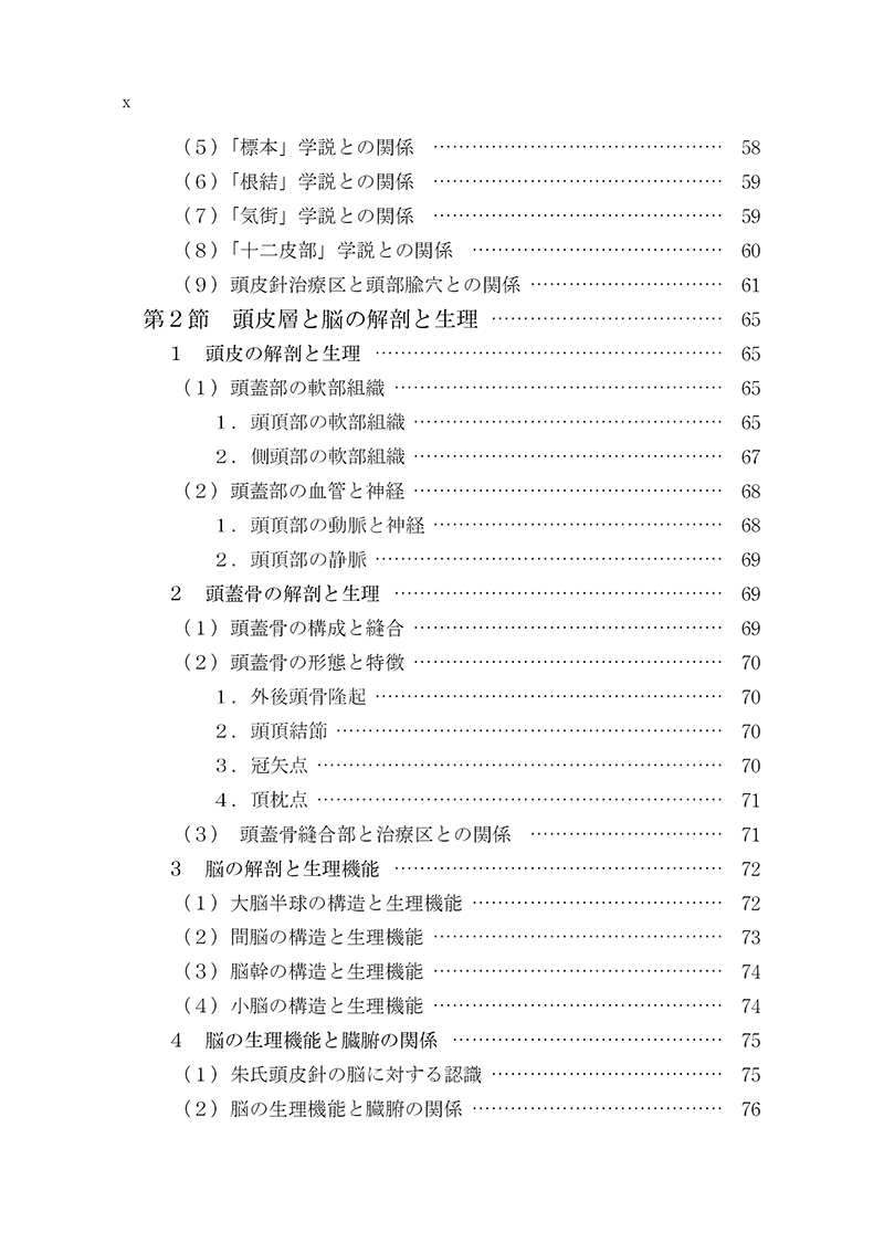 朱氏頭皮針　改訂版