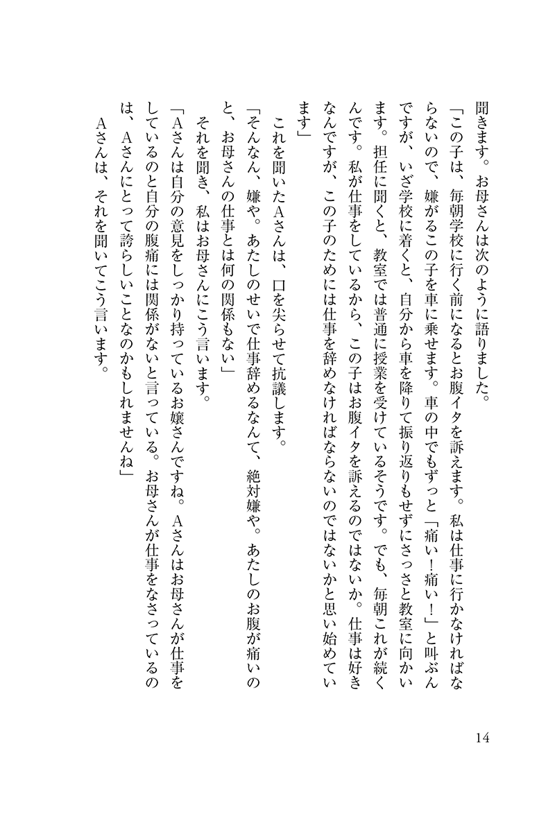いのちのレジリエンス　漢方とブリーフセラピーを精神科治療に活かす