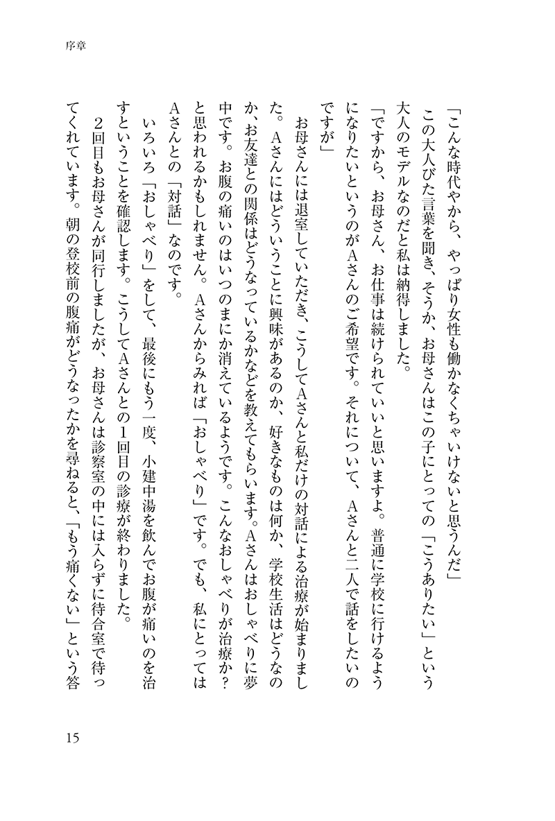 いのちのレジリエンス　漢方とブリーフセラピーを精神科治療に活かす