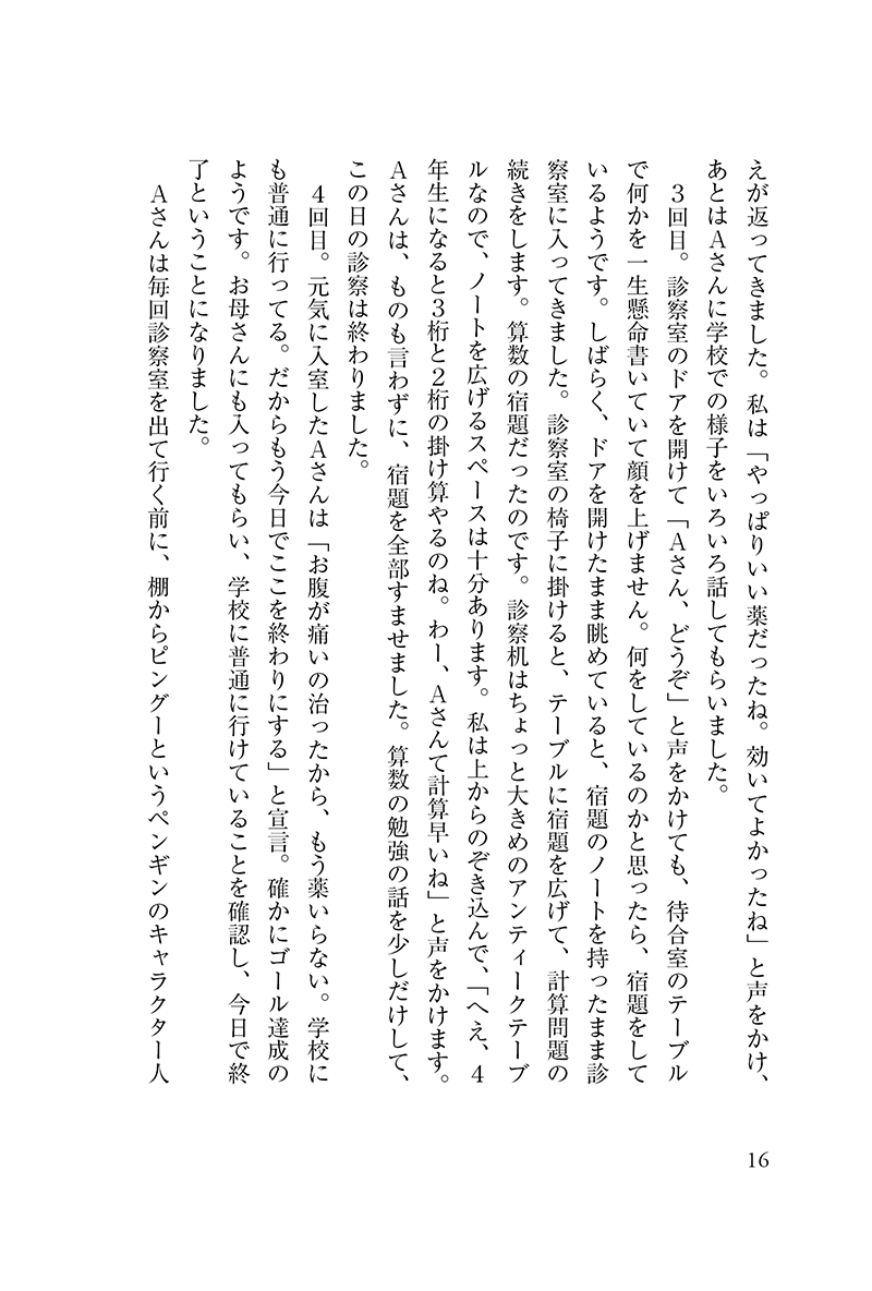 いのちのレジリエンス　漢方とブリーフセラピーを精神科治療に活かす