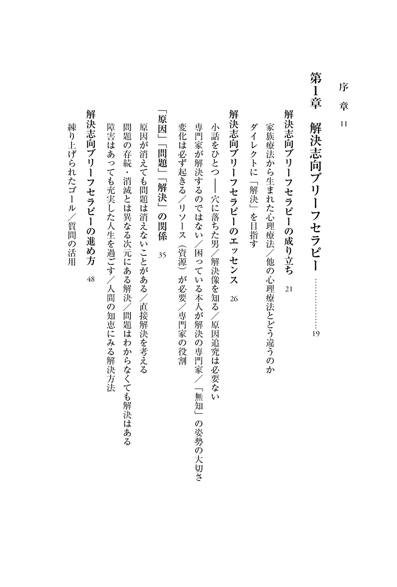 いのちのレジリエンス　漢方とブリーフセラピーを精神科治療に活かす
