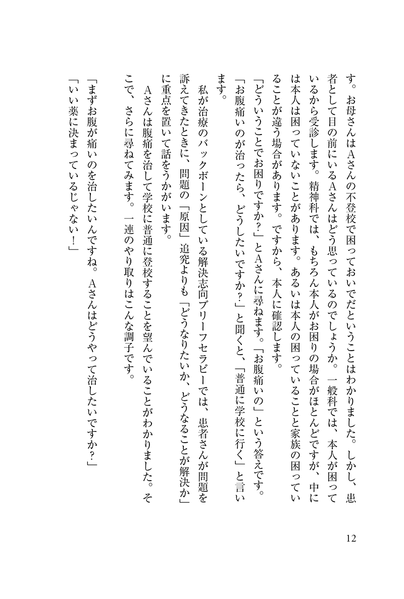 いのちのレジリエンス　漢方とブリーフセラピーを精神科治療に活かす