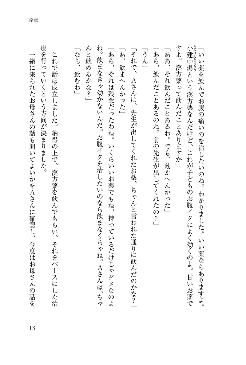 いのちのレジリエンス　漢方とブリーフセラピーを精神科治療に活かす