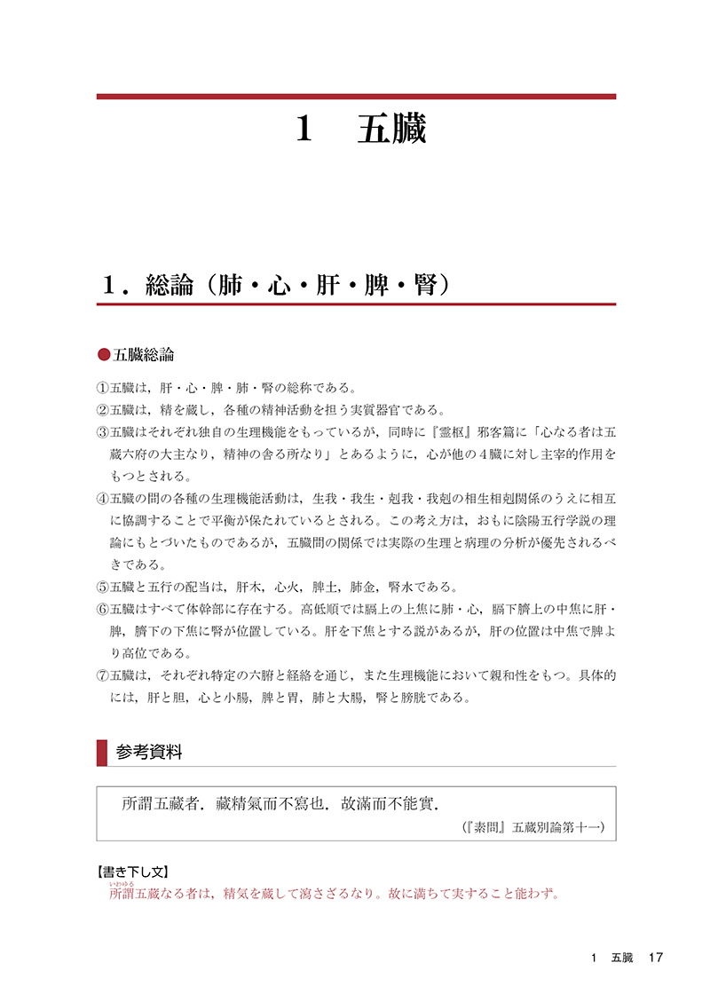 中国医学の身体論――古典から紐解く形体