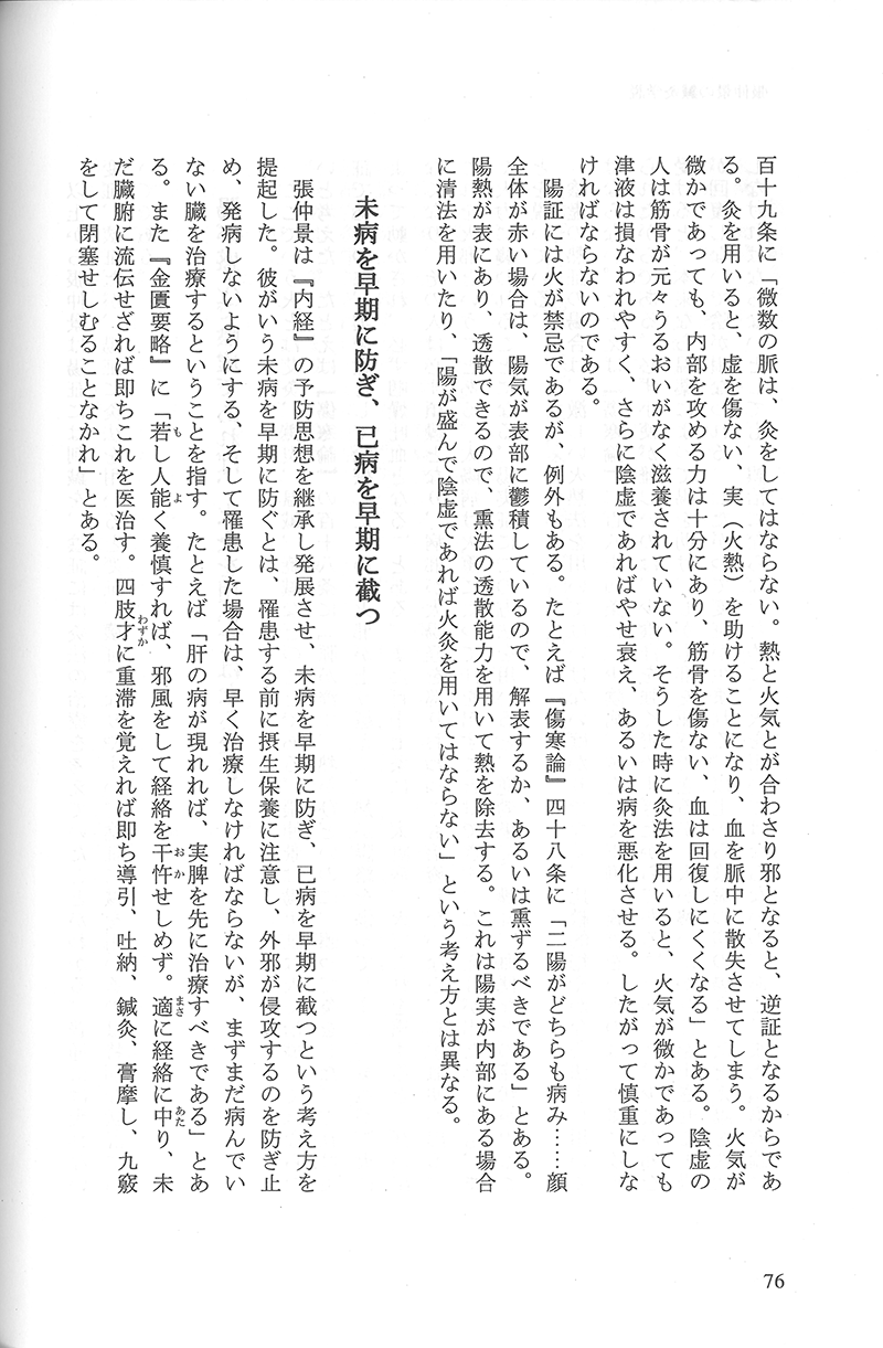 中国針灸学術史大綱 Amazon.co.jp: 中国针灸学学科史 : 本