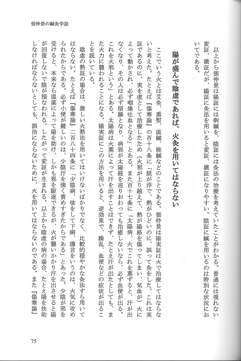 中国鍼灸学術史大網 中国鍼灸学術史大網 2025年最新】中国鍼灸史の人気アイテム