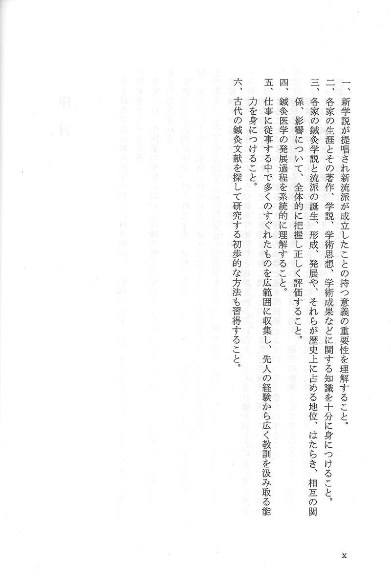 中国鍼灸各家学説