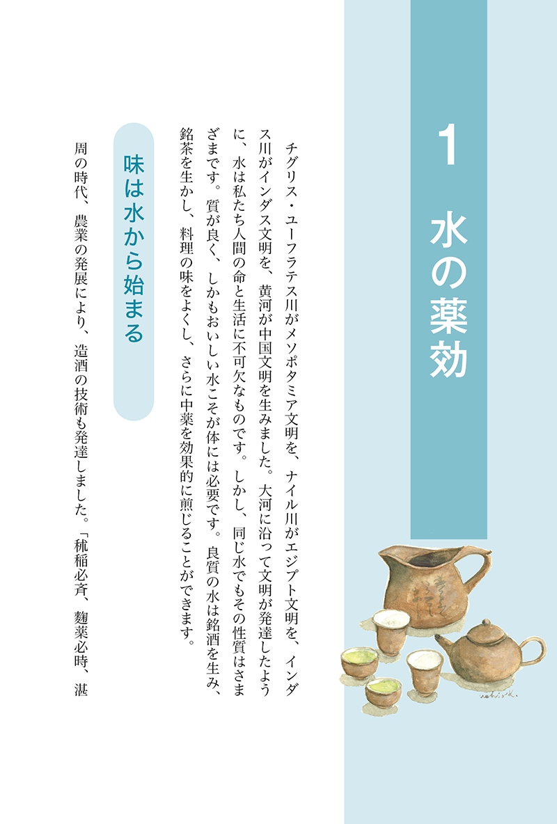 医在厨房 医薬は台所にあり