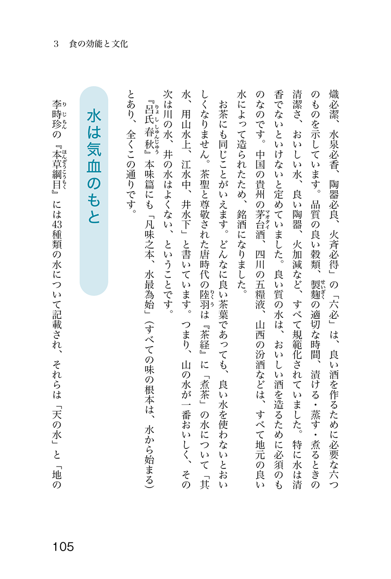 医在厨房 医薬は台所にあり