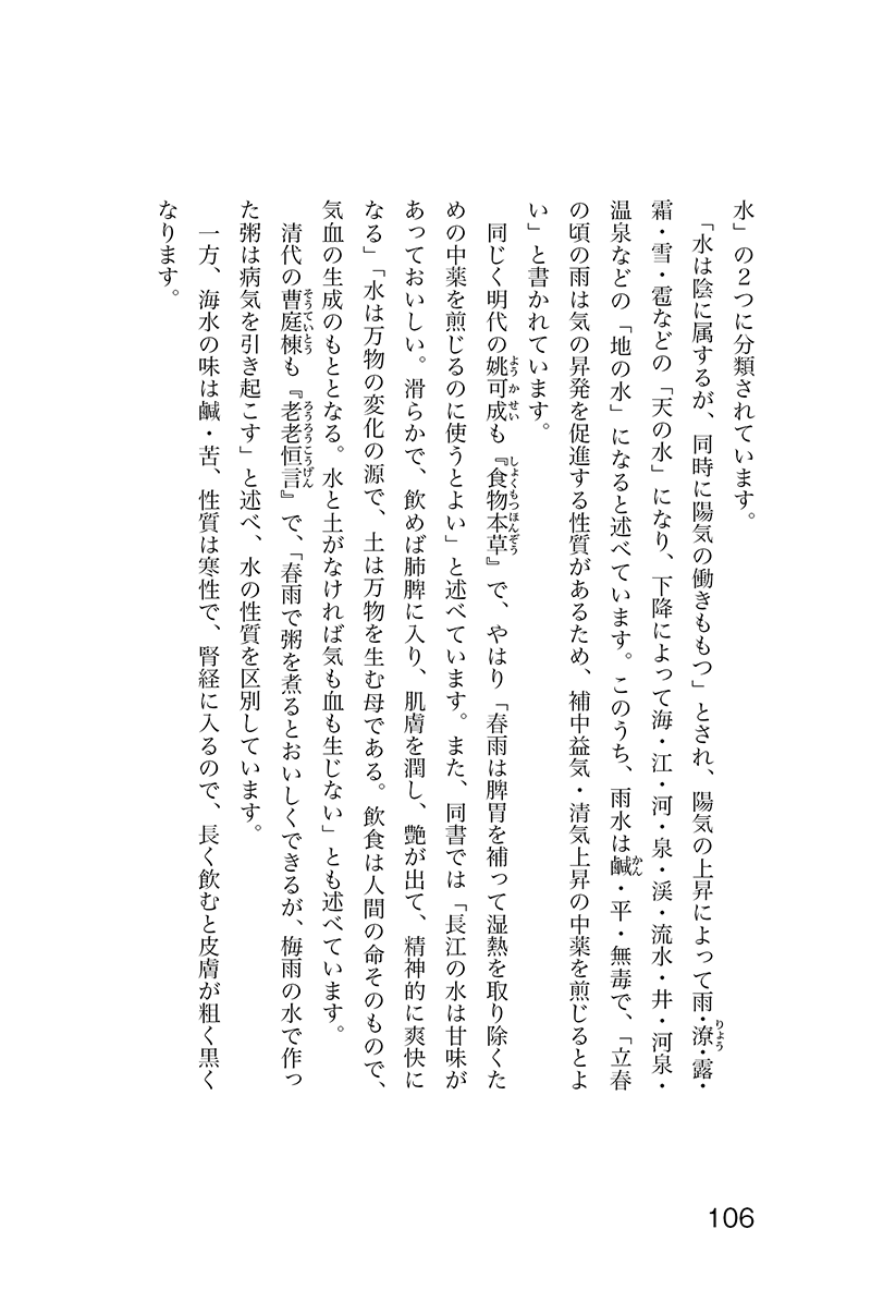 医在厨房 医薬は台所にあり