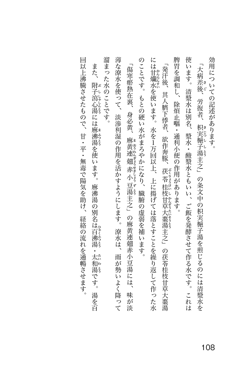 医在厨房 医薬は台所にあり