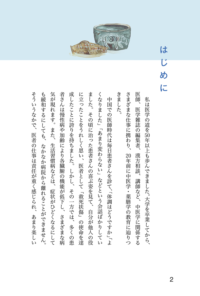 医在厨房 医薬は台所にあり