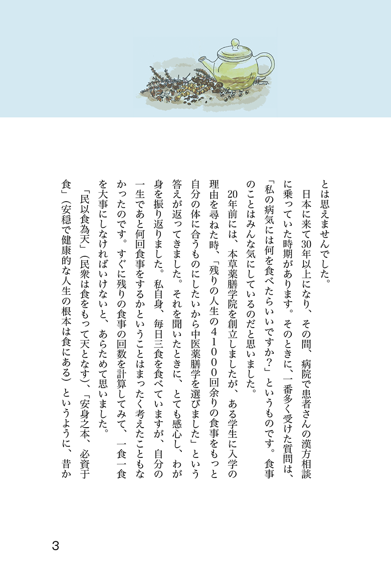 医在厨房 医薬は台所にあり