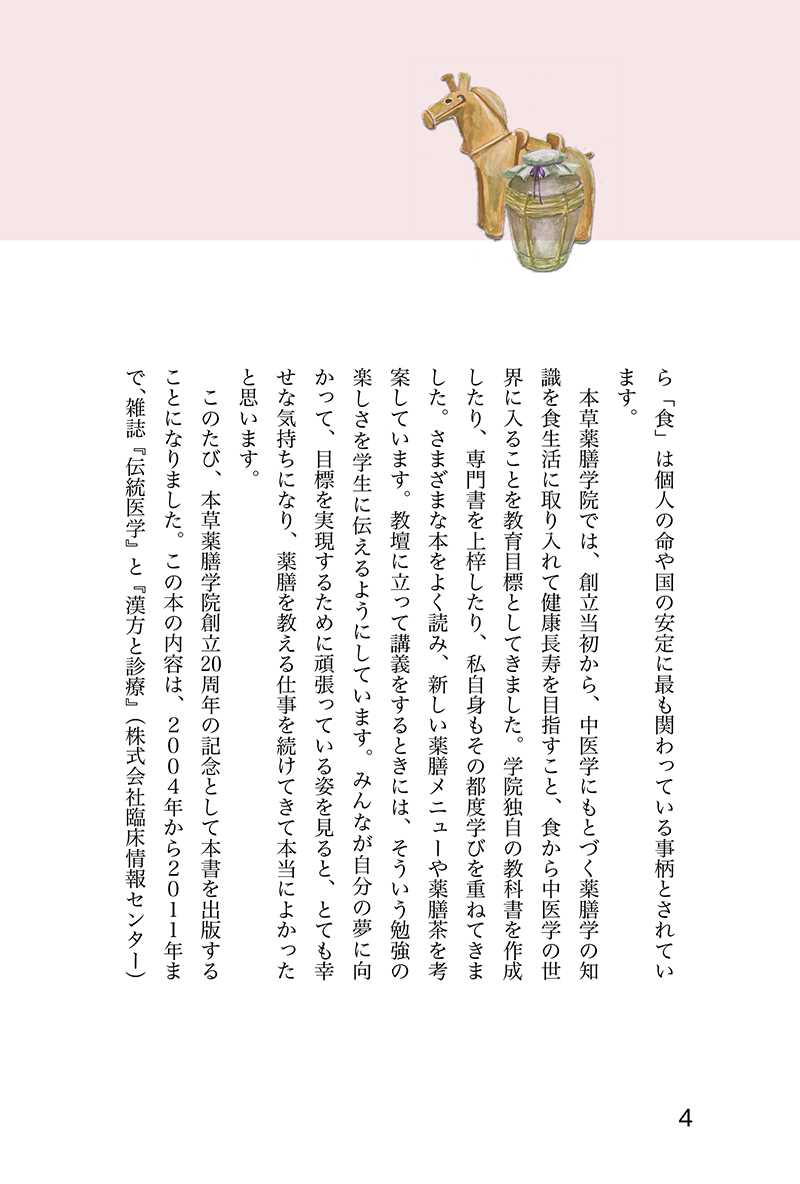 医在厨房 医薬は台所にあり