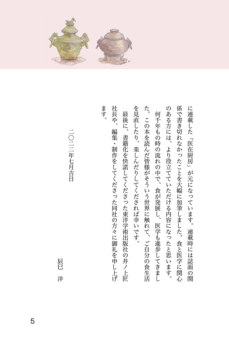 医在厨房 医薬は台所にあり