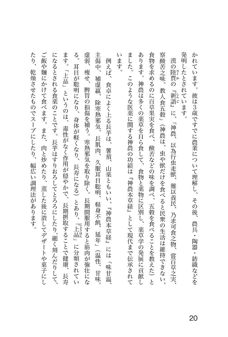 医在厨房 医薬は台所にあり