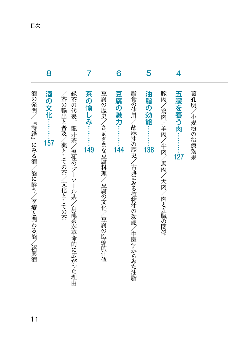 医在厨房 医薬は台所にあり