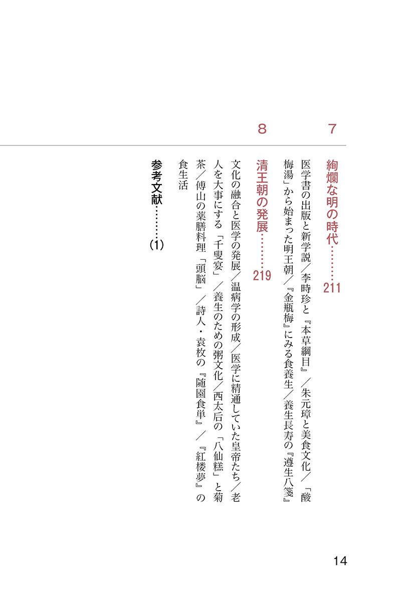医在厨房 医薬は台所にあり