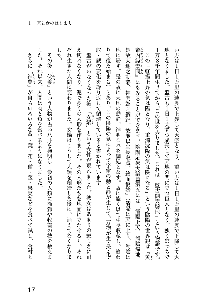 医在厨房 医薬は台所にあり
