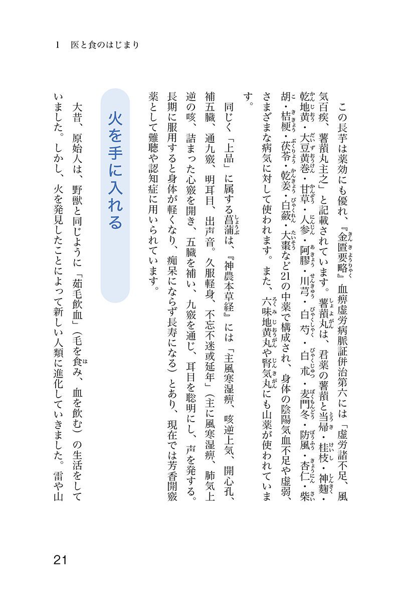 医在厨房 医薬は台所にあり