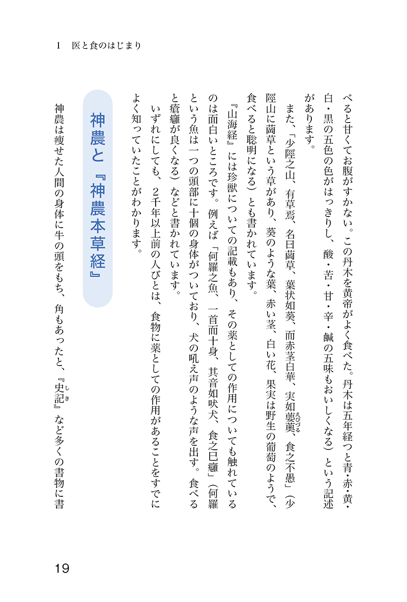 医在厨房 医薬は台所にあり