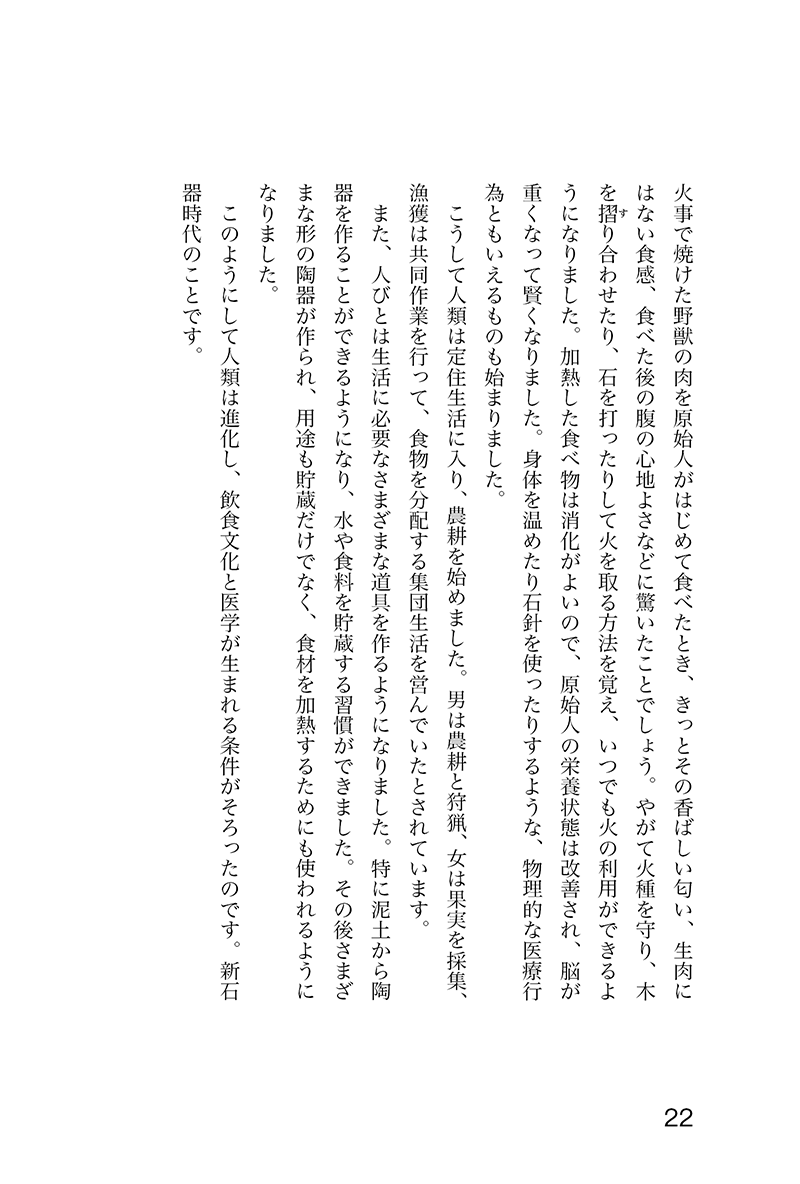 医在厨房 医薬は台所にあり