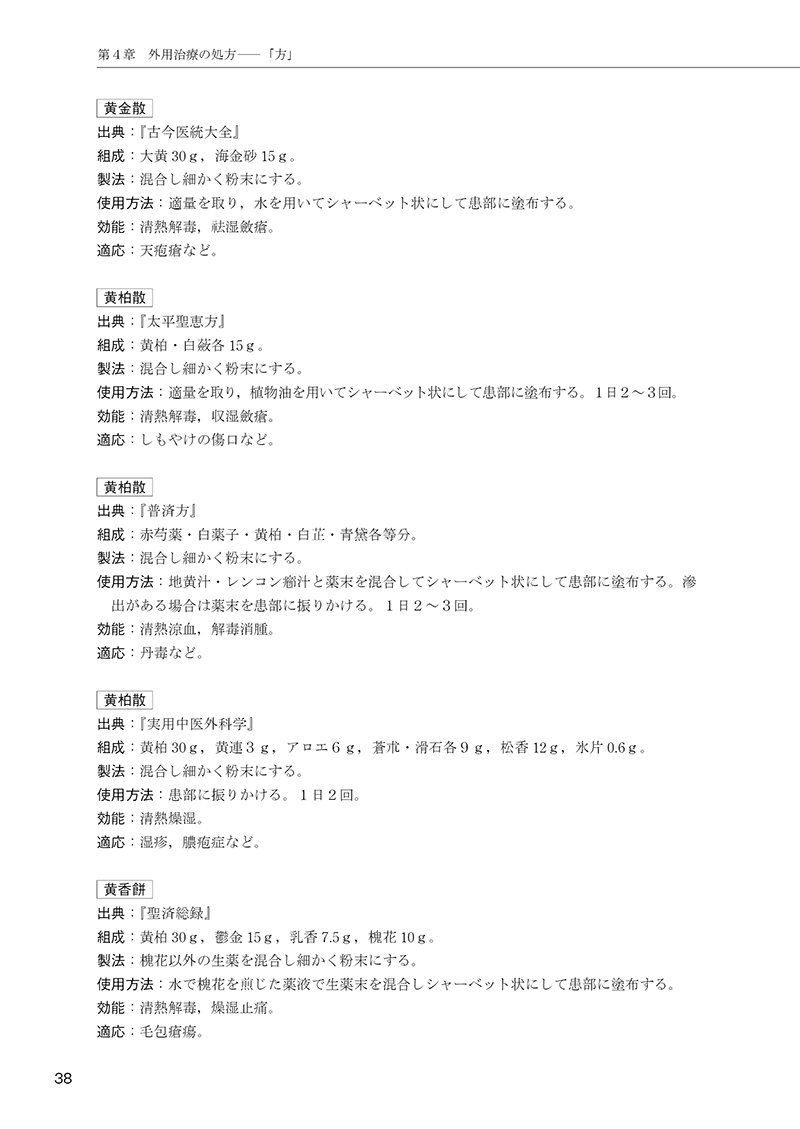 ［簡明］中医外用治療