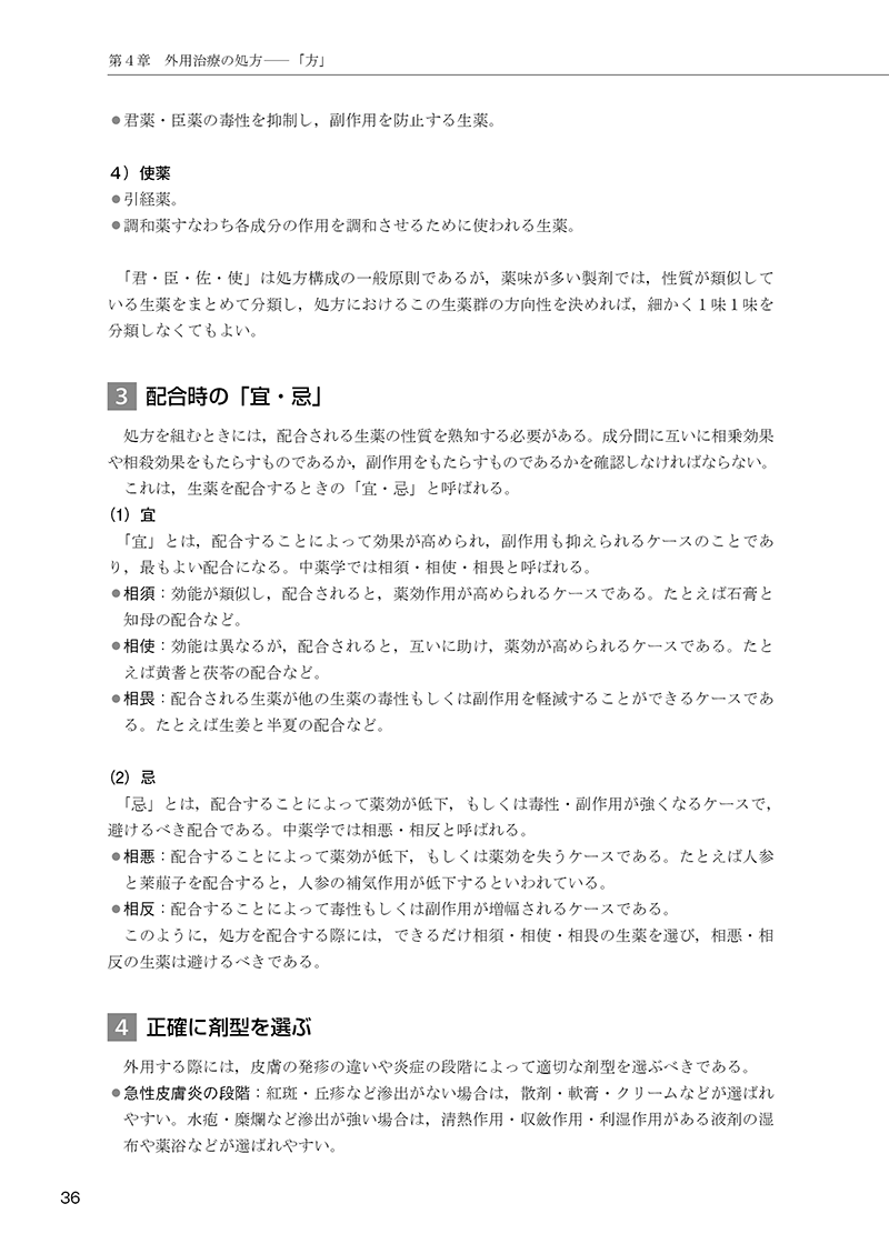［簡明］中医外用治療