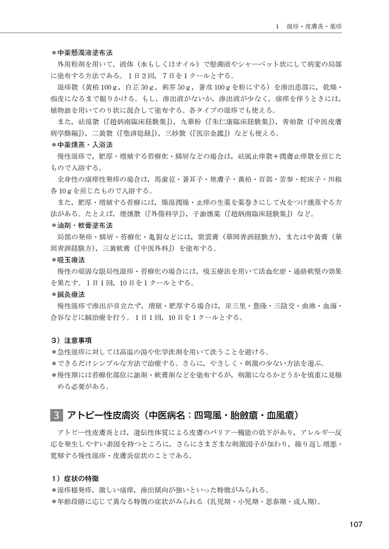 ［簡明］中医外用治療