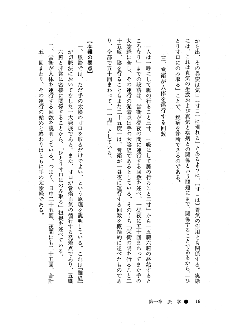 『難経本義諺解』 難経本義諺解』