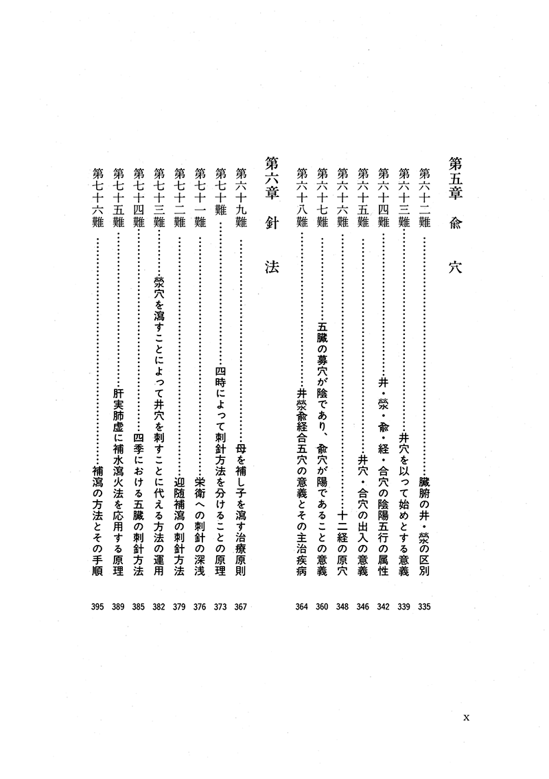 難経解説