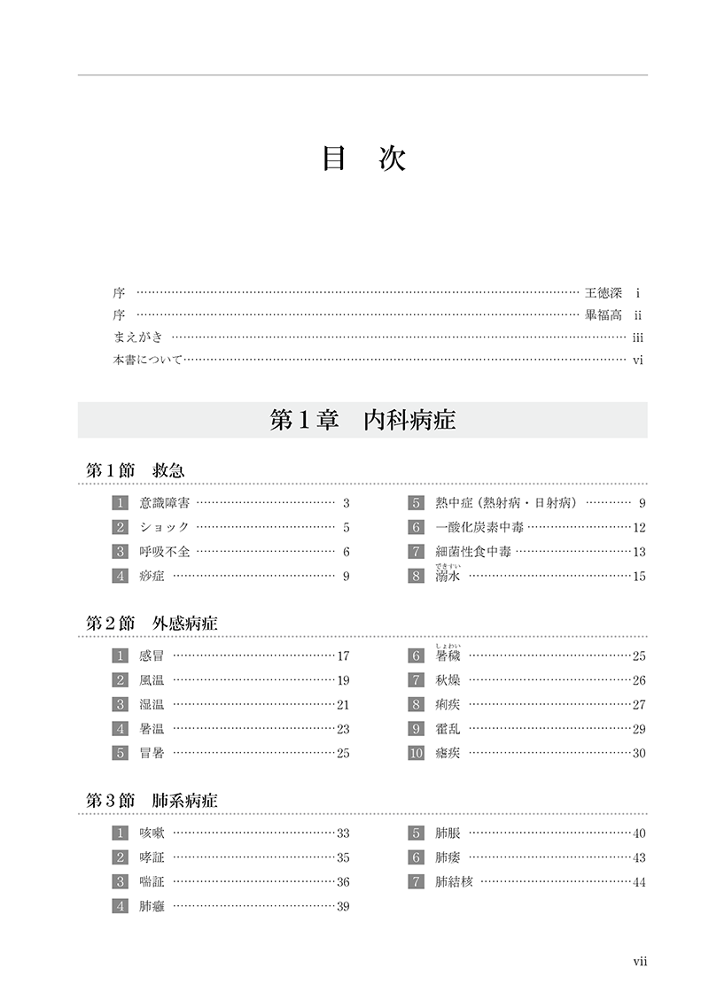 針灸治療大全　東洋学術出版社 実用鍼灸治療学 | 中野保 |本 | 通販 | Amazon