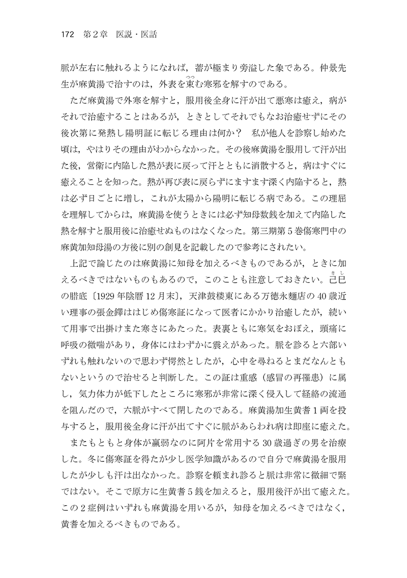 中医臨床のための医学衷中参西録 (第3巻) 神戸中医学研究会 Amazon.co.jp: 中医臨床のための医学衷中参西録 (第3巻) : 神戸