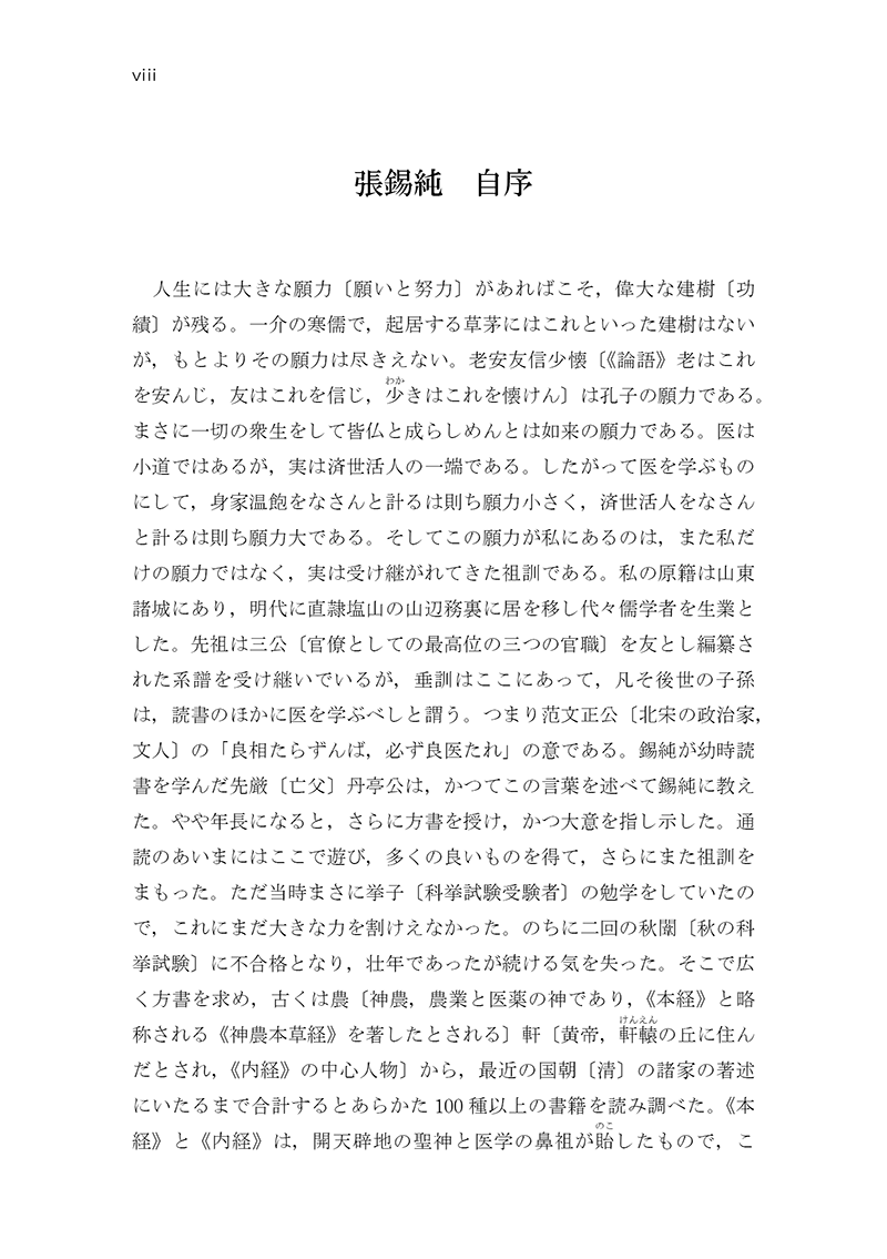 【中古】 医学衷中参西録を読む/医歯薬出版/張錫純（１８６０生） 中古】 医学衷中参西録を読む/医歯薬出版/張錫純（1860生
