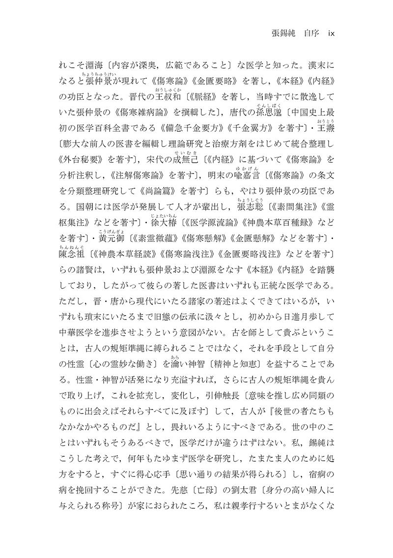 中医臨床のための医学衷中参西録 (第3巻) 神戸中医学研究会 Amazon.co.jp: 中医臨床のための医学衷中参西録 (第3巻) : 神戸