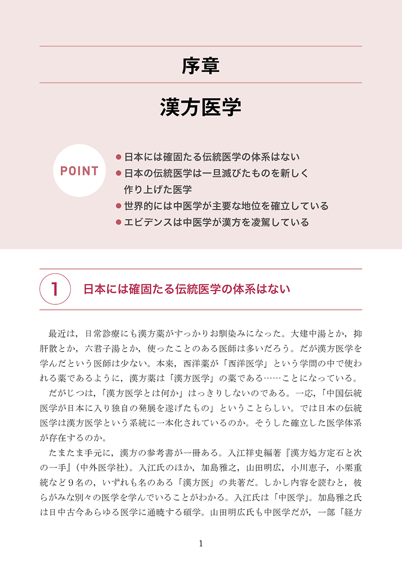新版・高齢者のための漢方診療