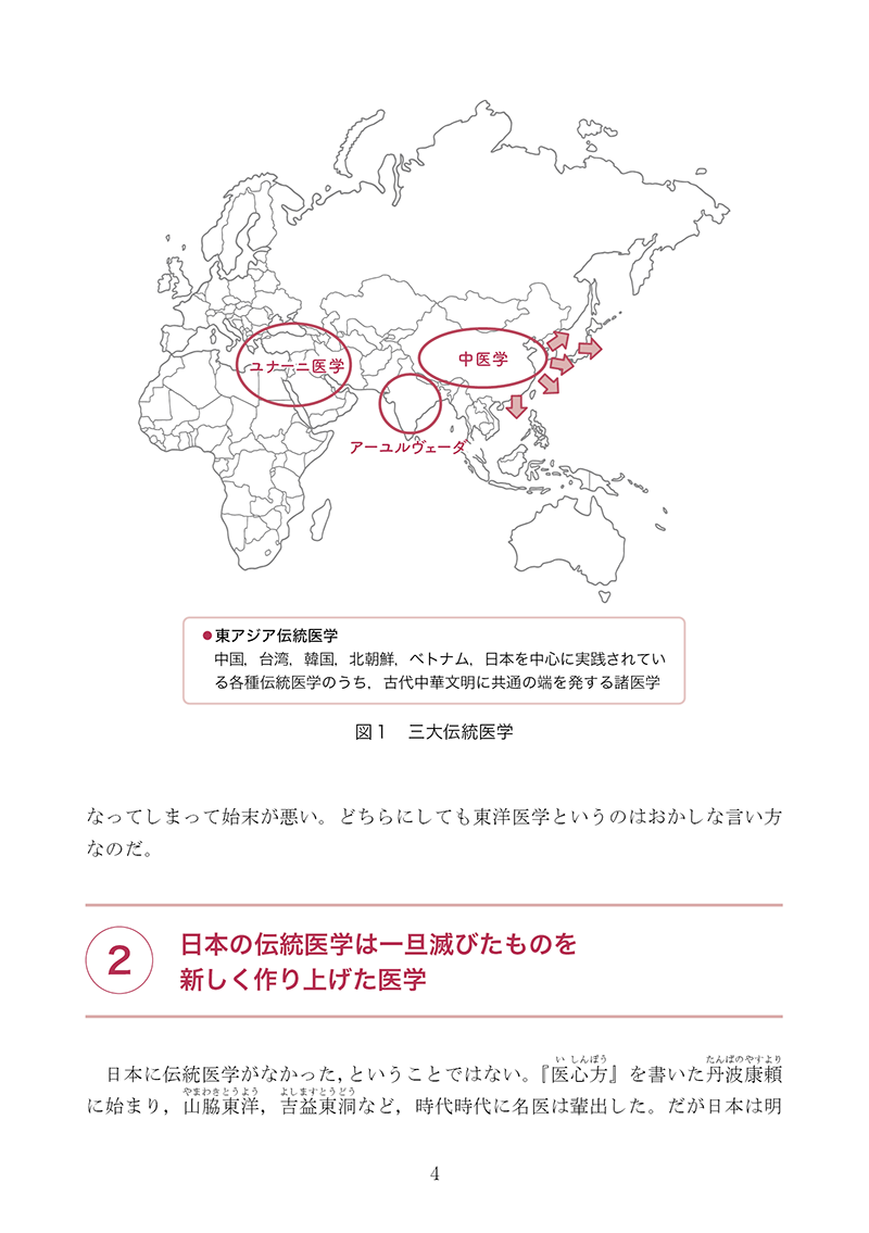新版・高齢者のための漢方診療